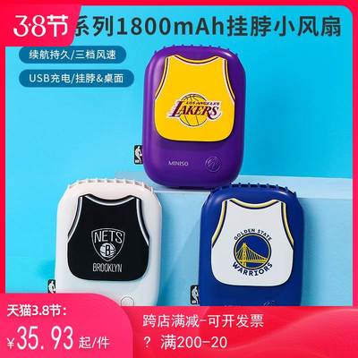 miniso名创优品NBA系列1800mAh挂脖小风扇新款懒人学生便携式usb
