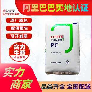 低粘度电子电器注塑原料 韩国乐天透明PC 1100 易脱模刚性PC 1220