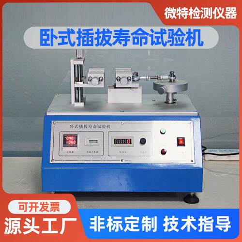 卧式插拔寿命试验机厂家东莞现货USB连接器端子插拔耐久测试仪器