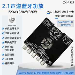 350W AS21 2.1声道TPA3255蓝牙数字功放板模块音调低音炮220W