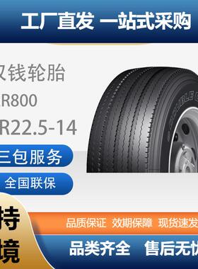 双钱9R22.5-14PRRR800全钢丝子午线轮胎含内胎垫带卡客车轮胎