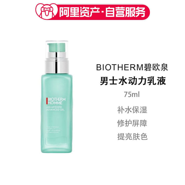 Biotherm 碧欧泉水动力乳液 75ml 男士 保湿
