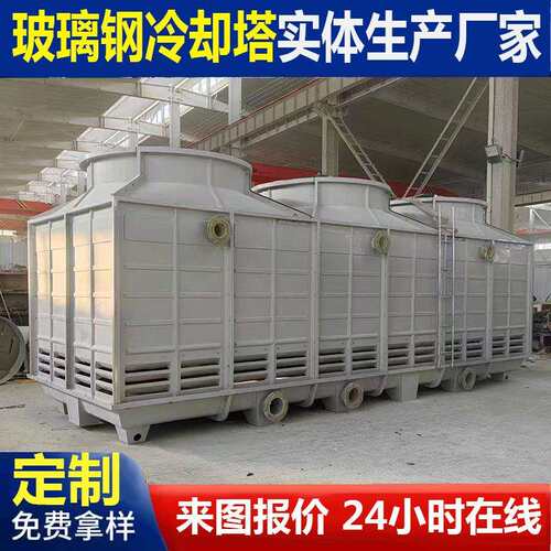 厂家供应全玻璃钢冷却塔无钢架冷却水塔方形冷却塔厂家