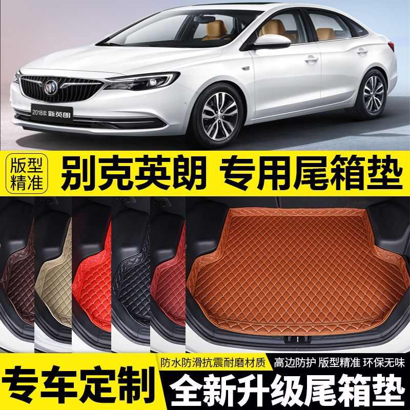 适用2015-21款别克英朗后备箱垫专车专用箱垫加厚改装饰汽车用品