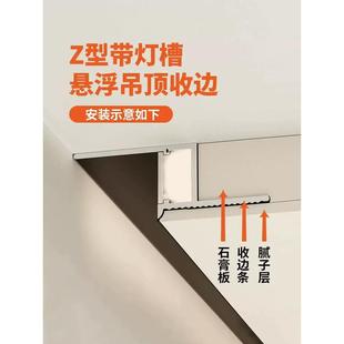 极窄阴影缝侧发光悬浮吊顶线条灯洗墙灯槽天花收口Z型反光槽型材