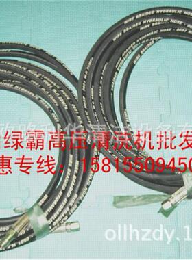 绿霸高压清洗机洗车机20M30-7.5T4钢丝水管高压出水管