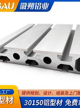 现货供应30150铝型材 工业铝合金雕刻机台面板流水线 30150铝型材