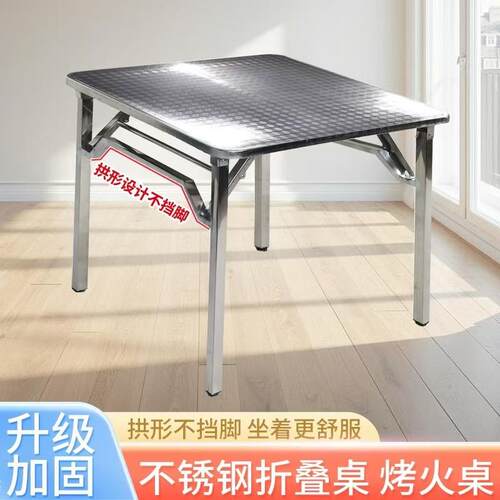 特厚不锈钢折叠方桌烤火桌家用吃饭学习方桌夜宵烧烤大排档长方桌