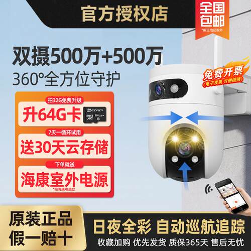 萤石H9C室外双摄500W极清360度双镜4G终流无线双目POE监视摄影镜