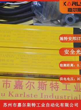 原装STG20-16NC STB-NB2420S STG20-44NC施特安邦STANBON安全光栅
