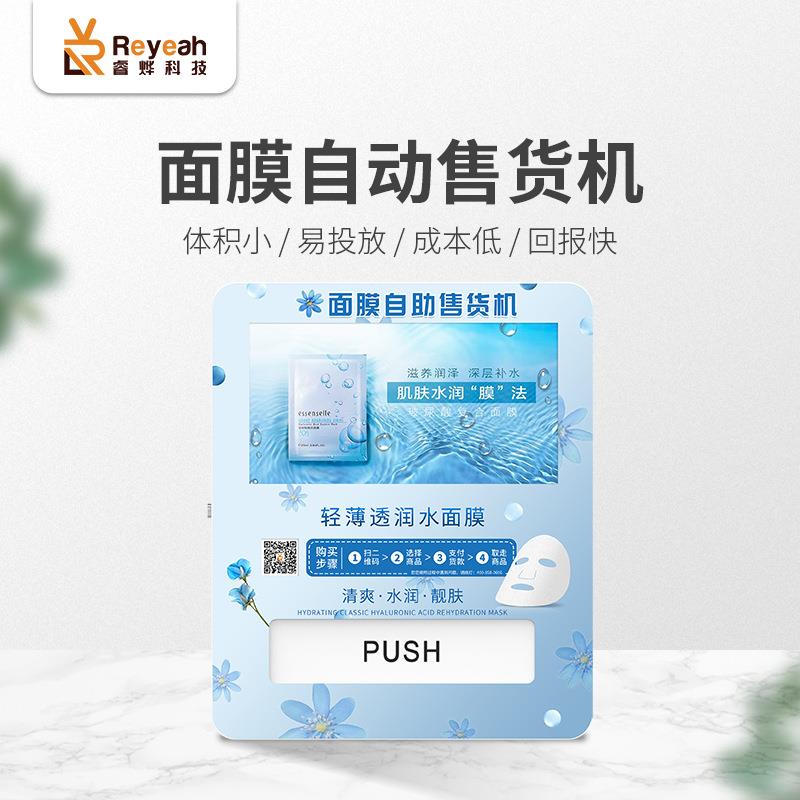 女生面膜自动售货机化妆品无人自助贩卖机小样售卖机厂现货美妆