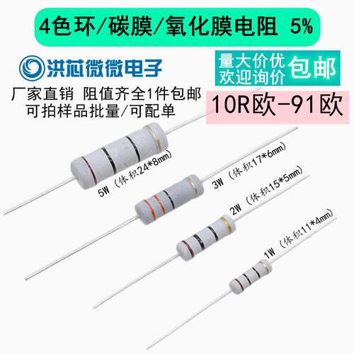 10R-91R 5%碳膜氧化膜电阻器1/2W/1W/2W/3W/5W12R18R30R51R68R82R