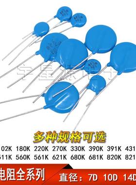 压敏电阻 7D/10D/14D/20D 471K/101/391/431/511/561/621/681/821