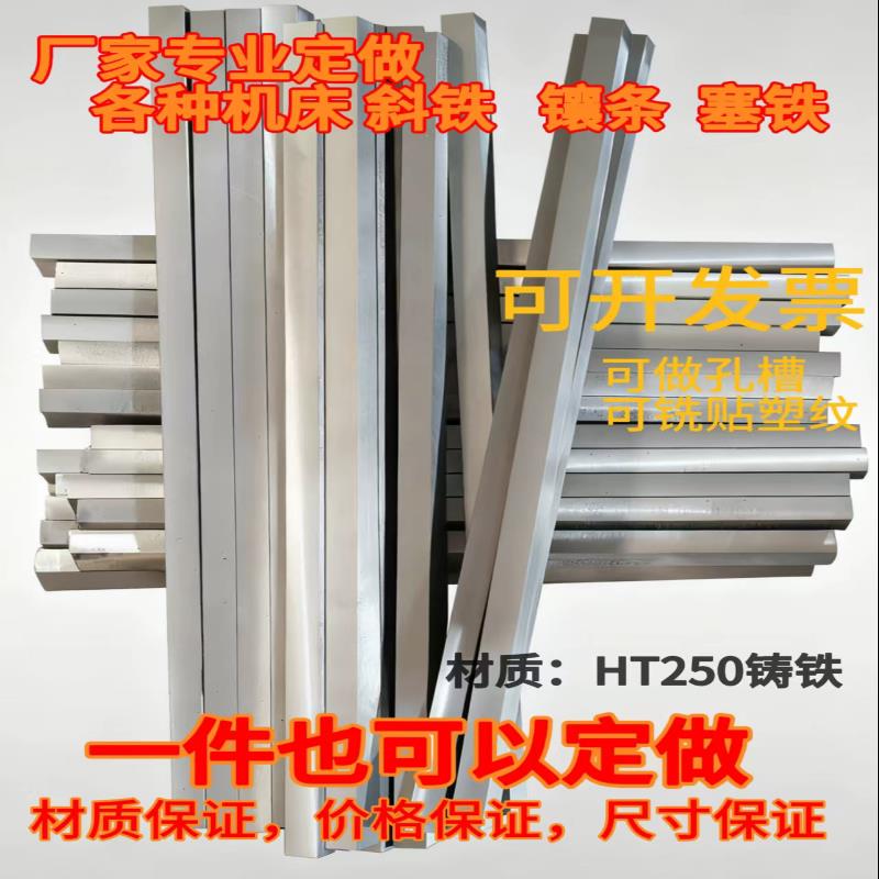 加工定制各种机床镶条斜铁塞铁磨床刨车车床数控机床镶条塞铁斜铁