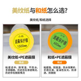 遮蔽膜保护膜 装修和纸喷漆整箱油漆防尘膜美纹纸防护汽车遮蔽纸