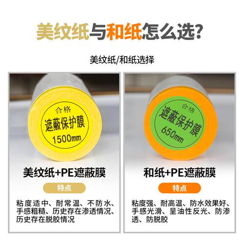 遮蔽膜保护膜 装修和纸喷漆整箱油漆防尘膜美纹纸防护汽车遮蔽纸