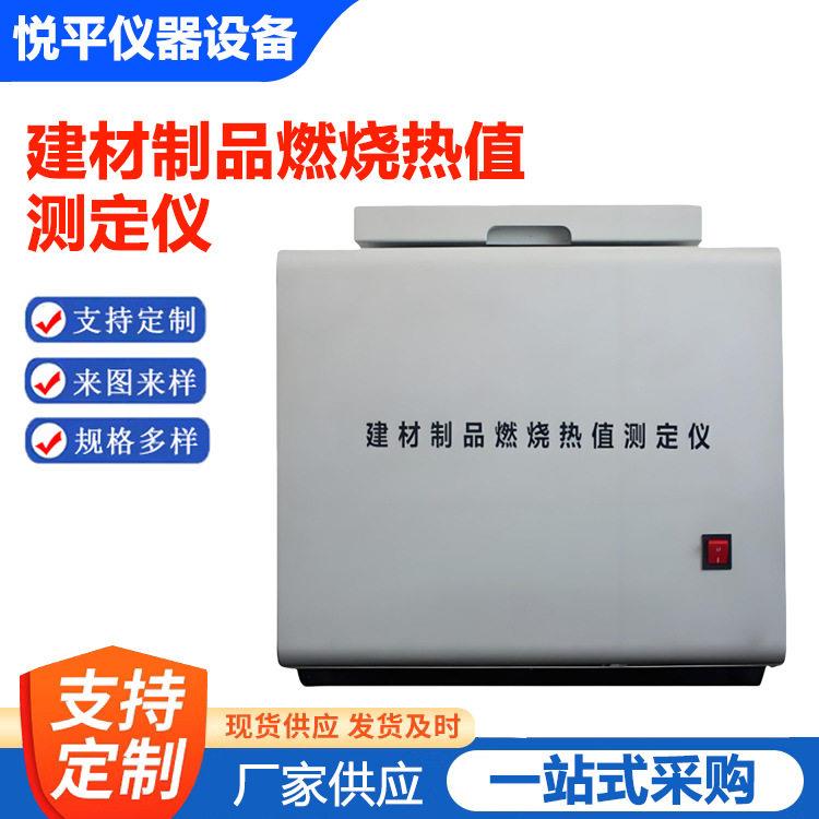 RZ-1建材制品燃烧热值测定仪建筑材料燃烧热量测试仪新品厂家供应
