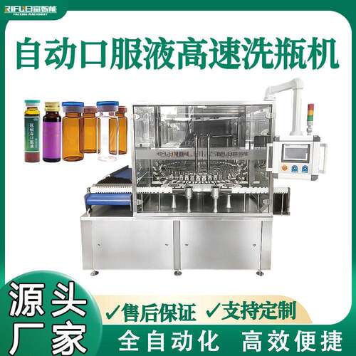 自动口服液速洗机西林玻璃洗机啤酒白酒香水冲机