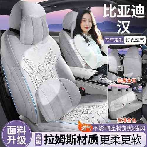 亚汉DM-智驾版专用汽车无品牌/坐迪垫四季汉比EV智驾版座套拉i姆