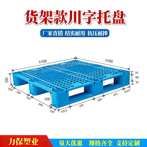 网格川字货架托盘仓库地台货架栈板塑料叉车周转托盘加钢管可上货