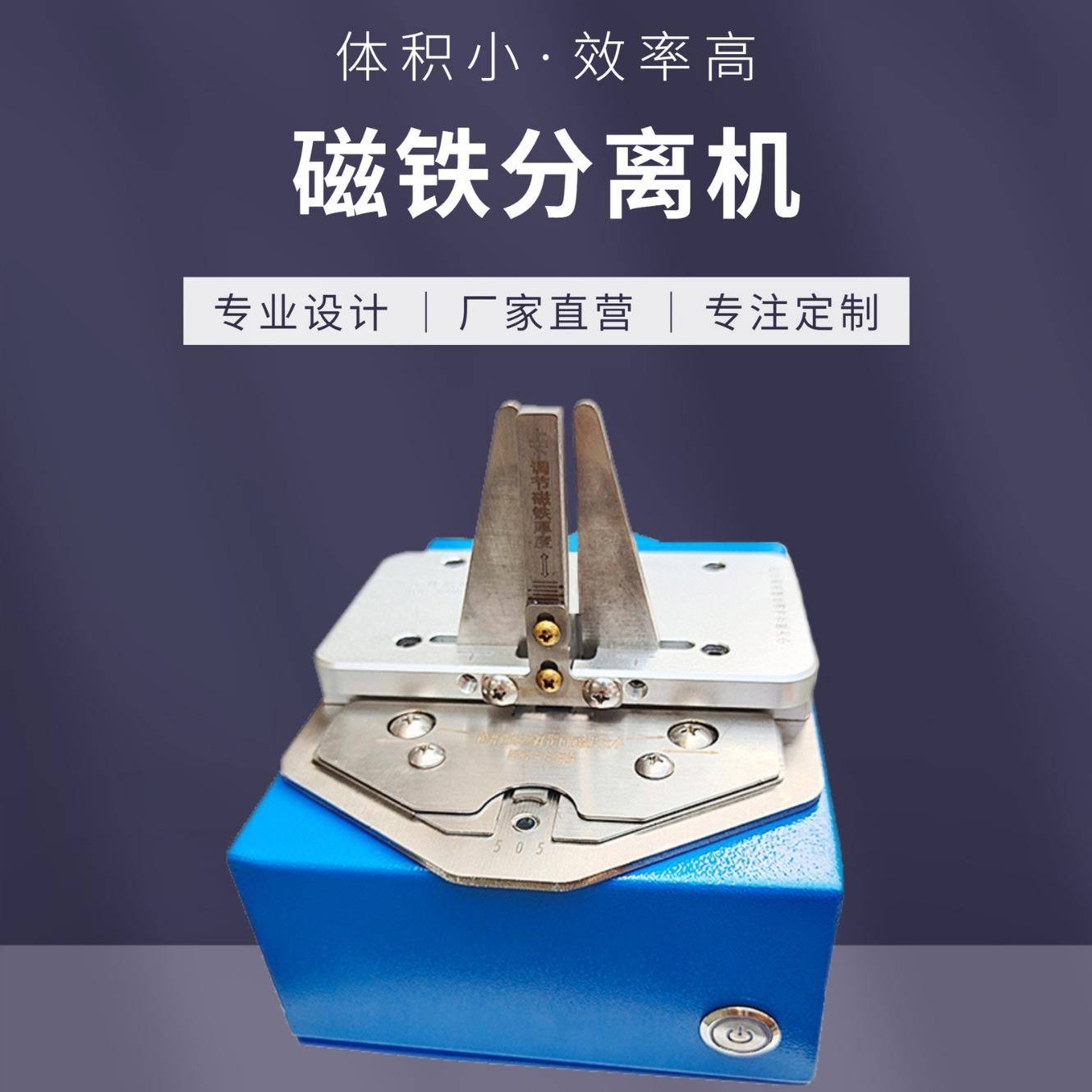 厂家磁铁分离器圆形方形电子产品强磁分离器自动分磁铁机现货