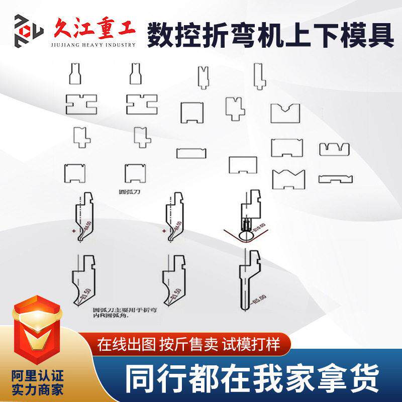 折弯机模具数控上下刀具模座模拖圆弧无压痕模压平成型模可设计
