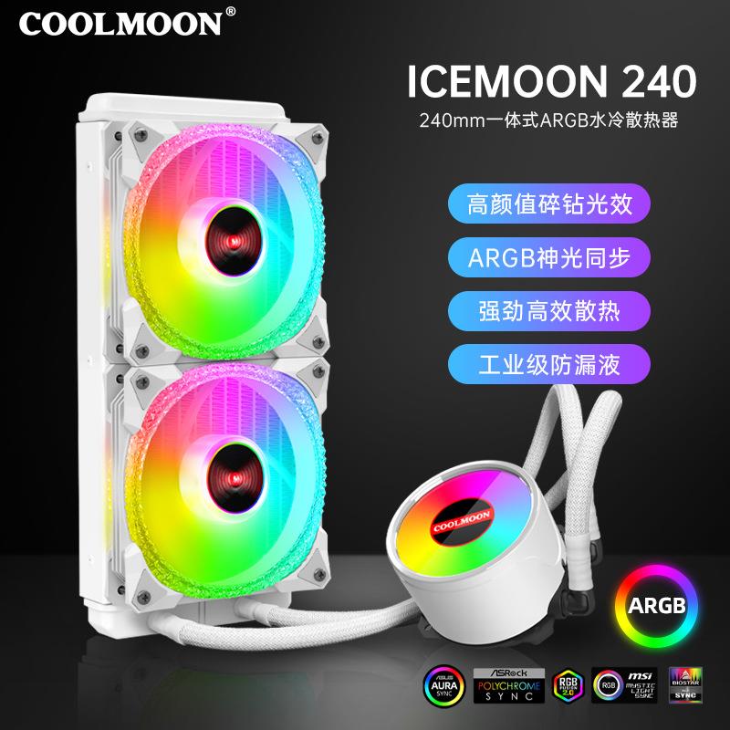 酷月240水冷散热器CPU一体式电脑argb白色lga1700扣具冷排散热器
