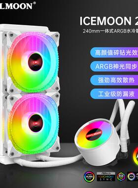 酷月240水冷散热器CPU一体式电脑argb白色lga1700扣具冷排散热器