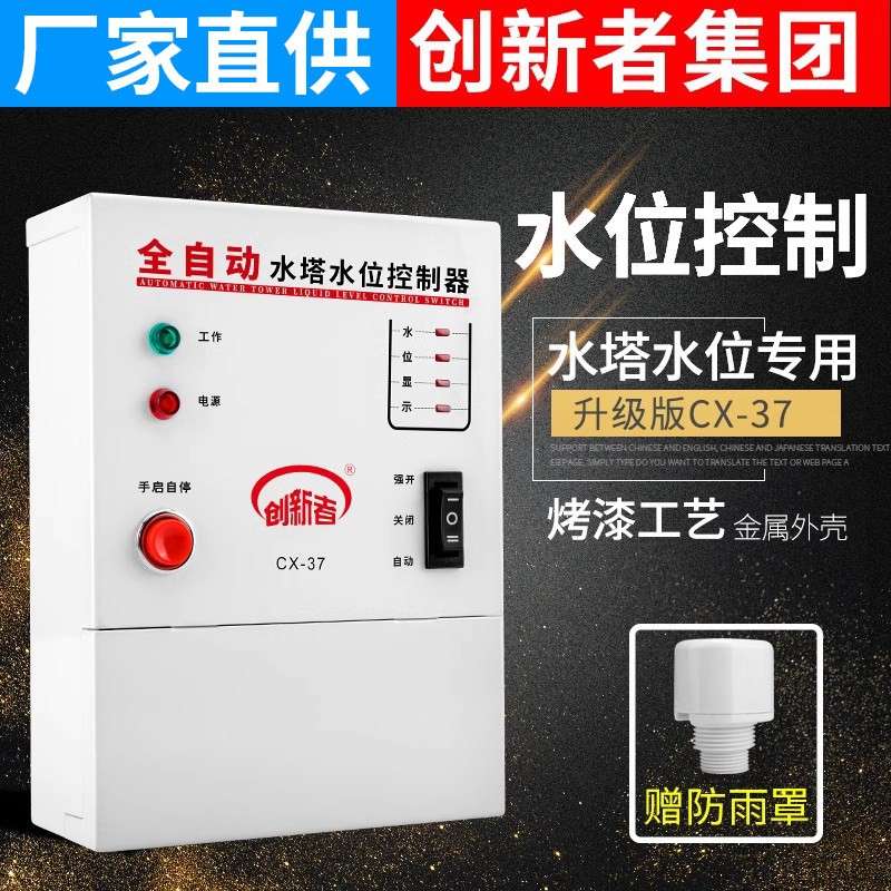 全自动水位控制器水泵水塔智能上水浮球液位感应开 关电子220V