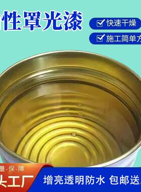 透明油性清漆罩光漆家俱木头水泥墙地面金属石材耐磨防水亮光油漆