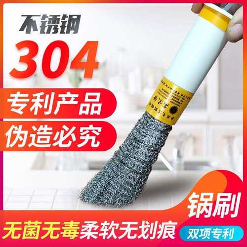 AA新款304不锈钢丝无味家用饭店餐厅铁锅锅刷厨房灶台柔软锅