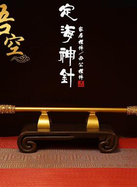 2米 黄铜定海神针摆件黑神话孙悟空如意金箍棒金属伸缩男士手把件