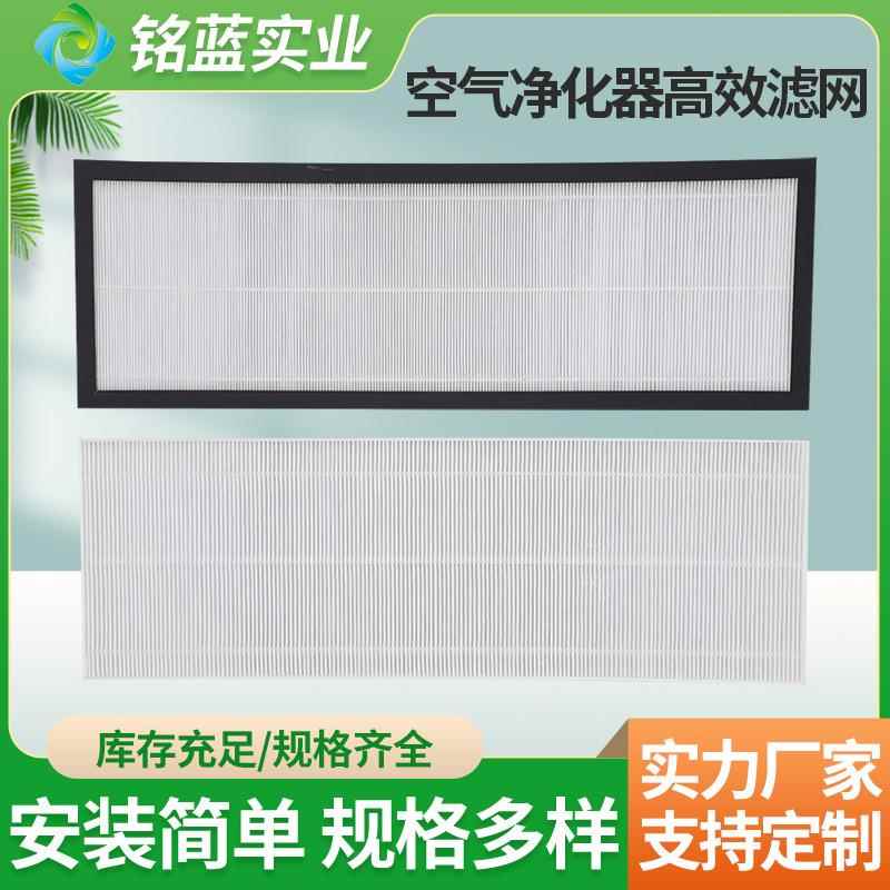 空气净化器高效滤网HEPA滤网海帕 活性炭复合滤网 PM2.5滤芯滤网