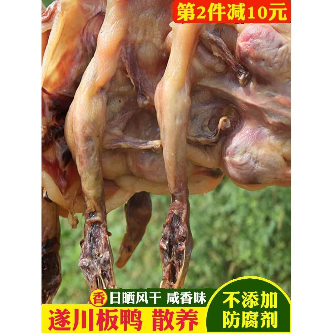 遂川板鸭江西赣南特产日晒风干鸭农家传统腊味手工咸鸭腊鸭子鸭肉