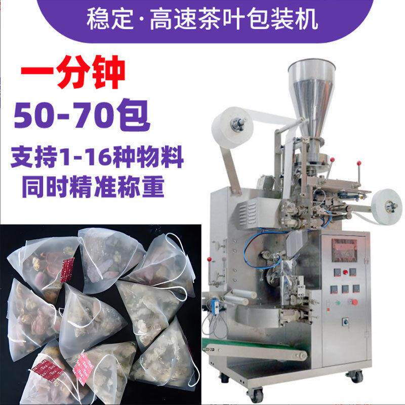 定制袋泡茶中草包装机内外袋粉茶包机三角包茶包装机