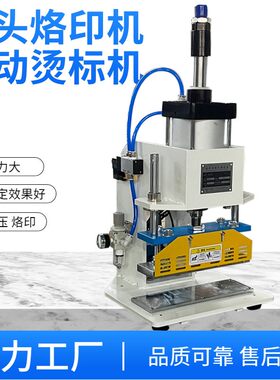 木板烫印木头竹制品皮革真皮商标烙印机压痕机沙发内架烫标机圆木