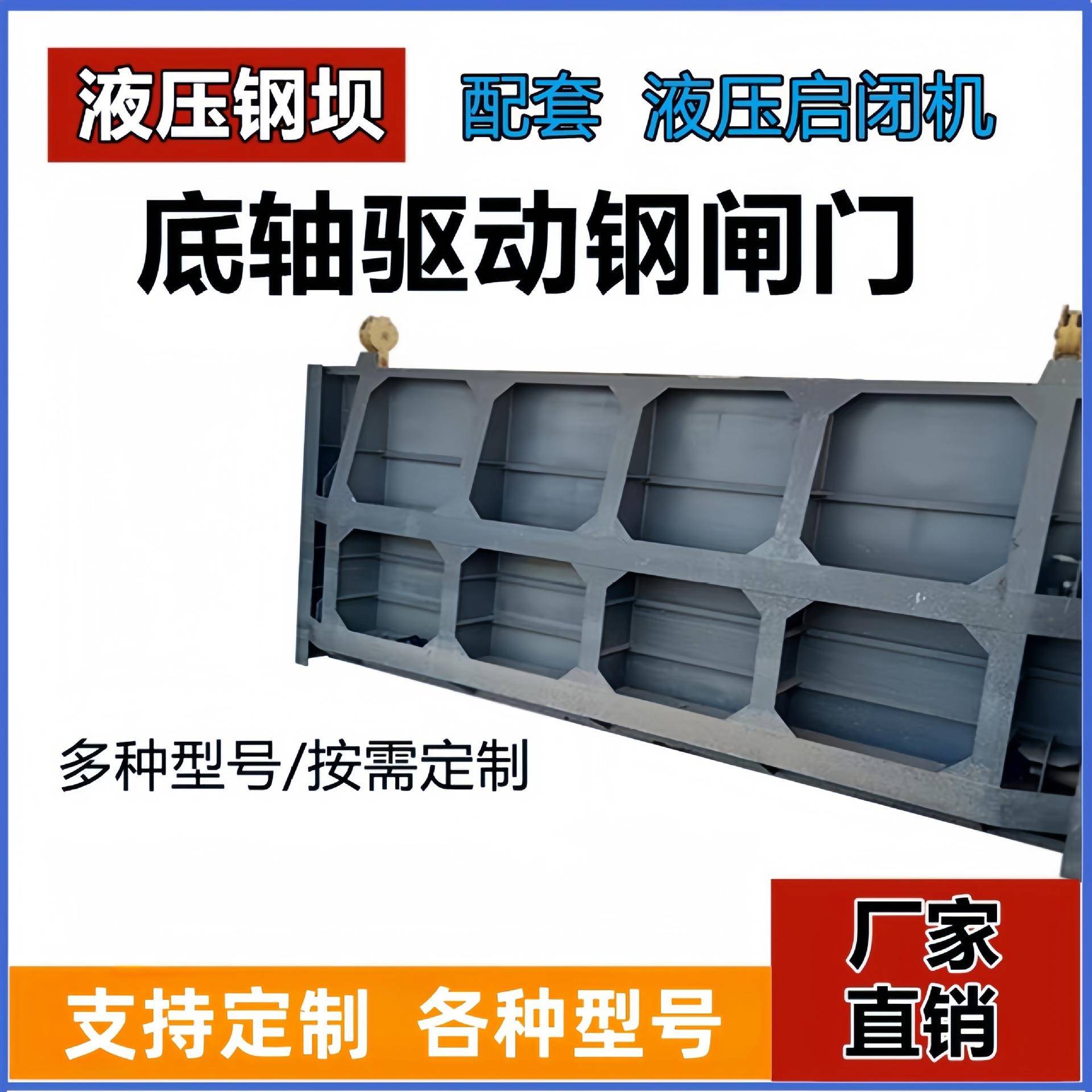 【工厂价格】底轴启闭机驱动液压翻板钢坝闸门橡胶止水景观效果佳
