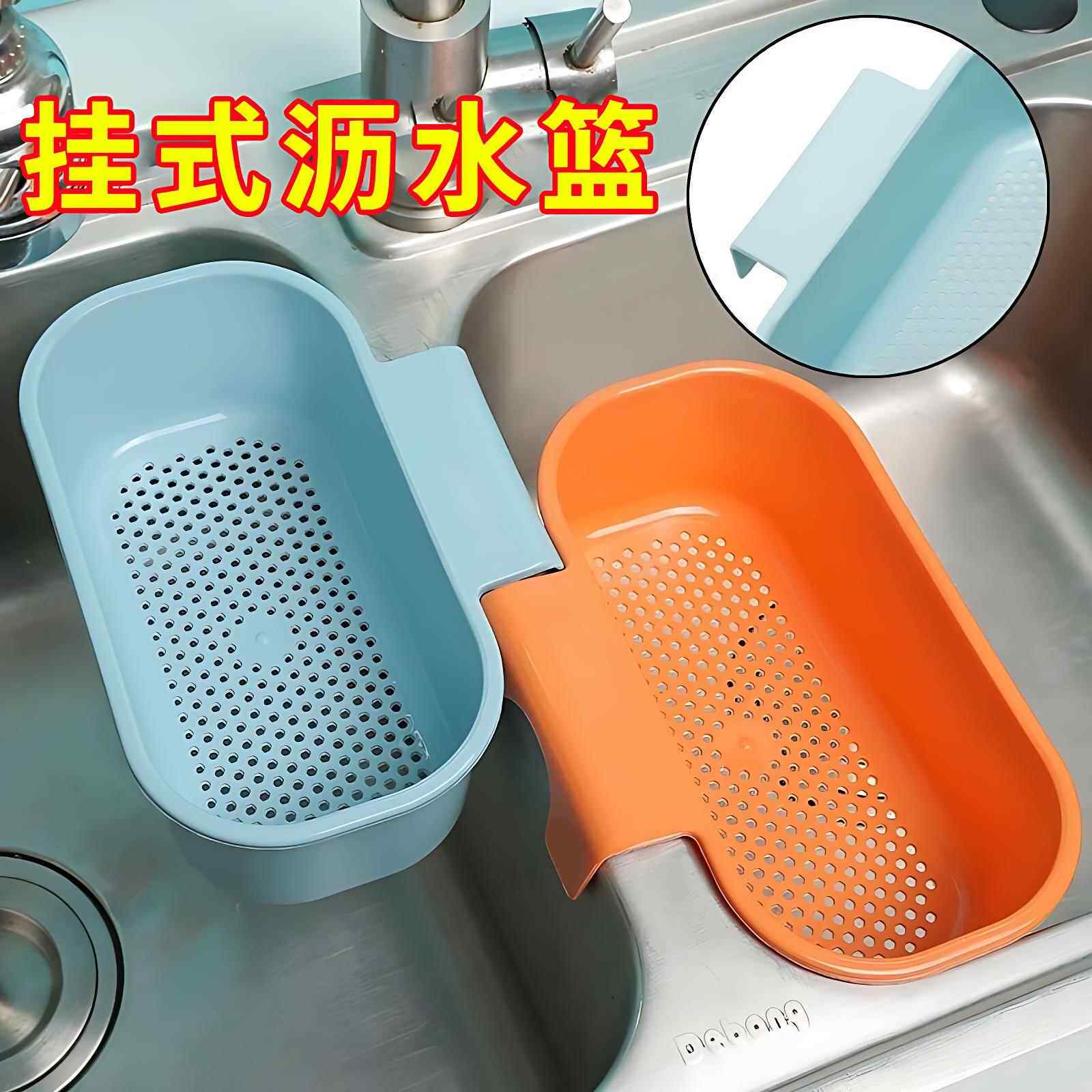 厨房水槽可挂式沥水篮过滤蔬果塑料漏水架饭菜隔渣通用型干湿分离