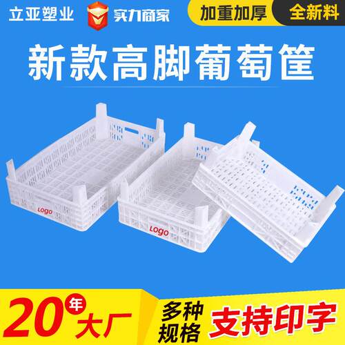 长方形葡萄筐塑料筐高脚箱式葡萄筐蓝莓樱桃水果运输周转筐子