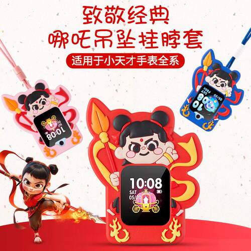 哪吒适用小天才电话儿童手表Z10表带保护套D2A/Q1A/Y8挂脖套挂绳