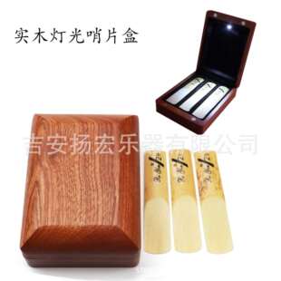 萨克斯实木哨片盒木质防潮哨片盒黑管中音高音哨片收纳盒乐器配件