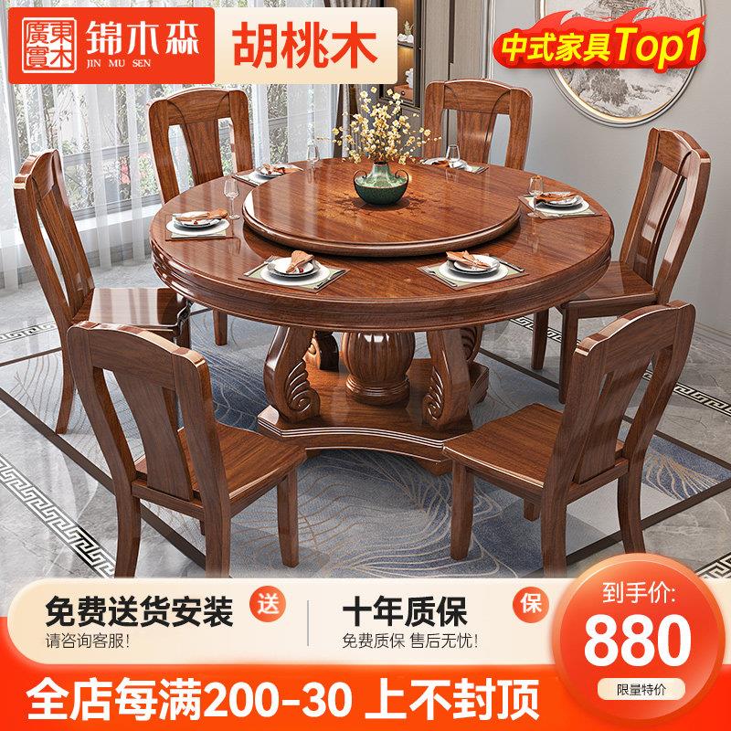 胡桃木全实木餐桌旋转圆盘吃饭桌子家用小户型中式圆形餐桌椅组合