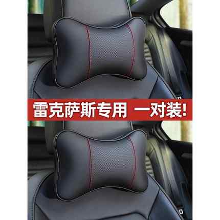 适用凌志汽车头枕es200 rx350h nx260 lx570UX护颈枕腰靠车内用品