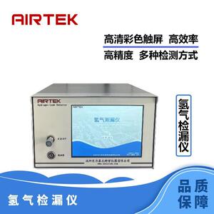AIRTEK氢气检漏仪氢氦混合气体泄漏检测