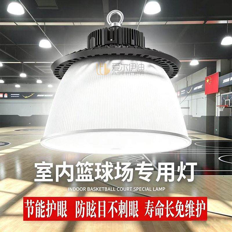 LED室内体育场照明灯羽毛球乒乓球馆防眩目篮球场吊灯画室专用灯