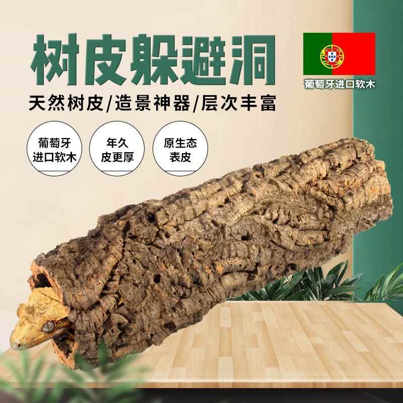 葡萄牙软木爬宠树洞适用于鬃狮守宫造景 可客制化片状香槟树皮