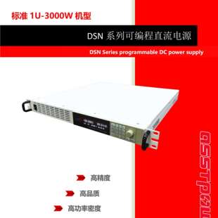 杭州精日DSN30 3000W 35可编程直流电源高功率密度DSN系列1U