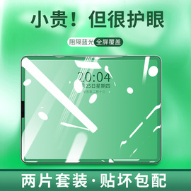 ipad钢化膜2021适用苹果高清3air4平板9护眼7绿光抗蓝光10.2英寸屏幕保护贴膜8代5mini6全屏防爆膜2020