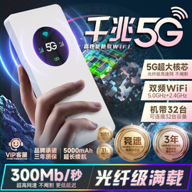 5g移动随身wifi全网通高速网络千兆，无线路由器cpe设备家用户外直播便携式笔记本热点车载强信号5g上网卡宽带