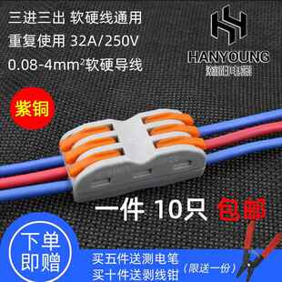 3接线 三相 线灯具快速接头对接连接器SPL 三位电线 线端 多功能